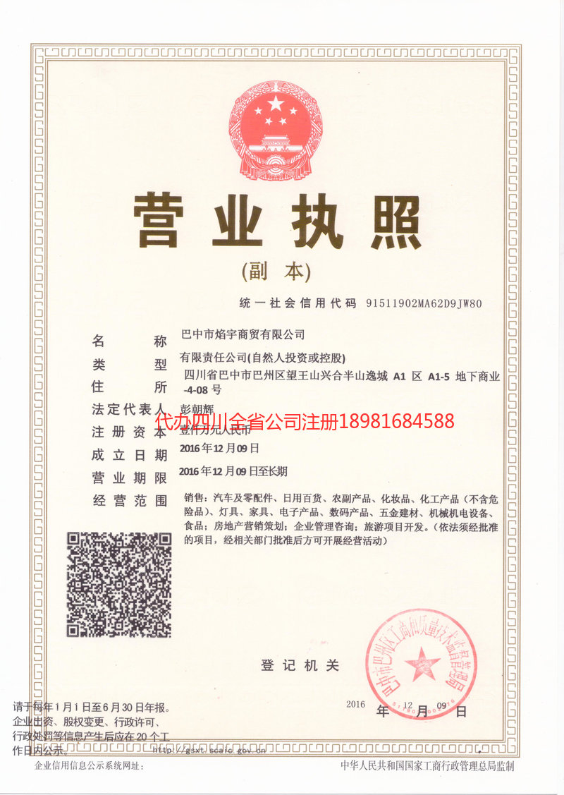 德阳德阳焰宇商贸有限公司