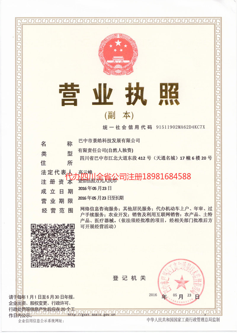 德阳德阳景皓科技发展有限公司