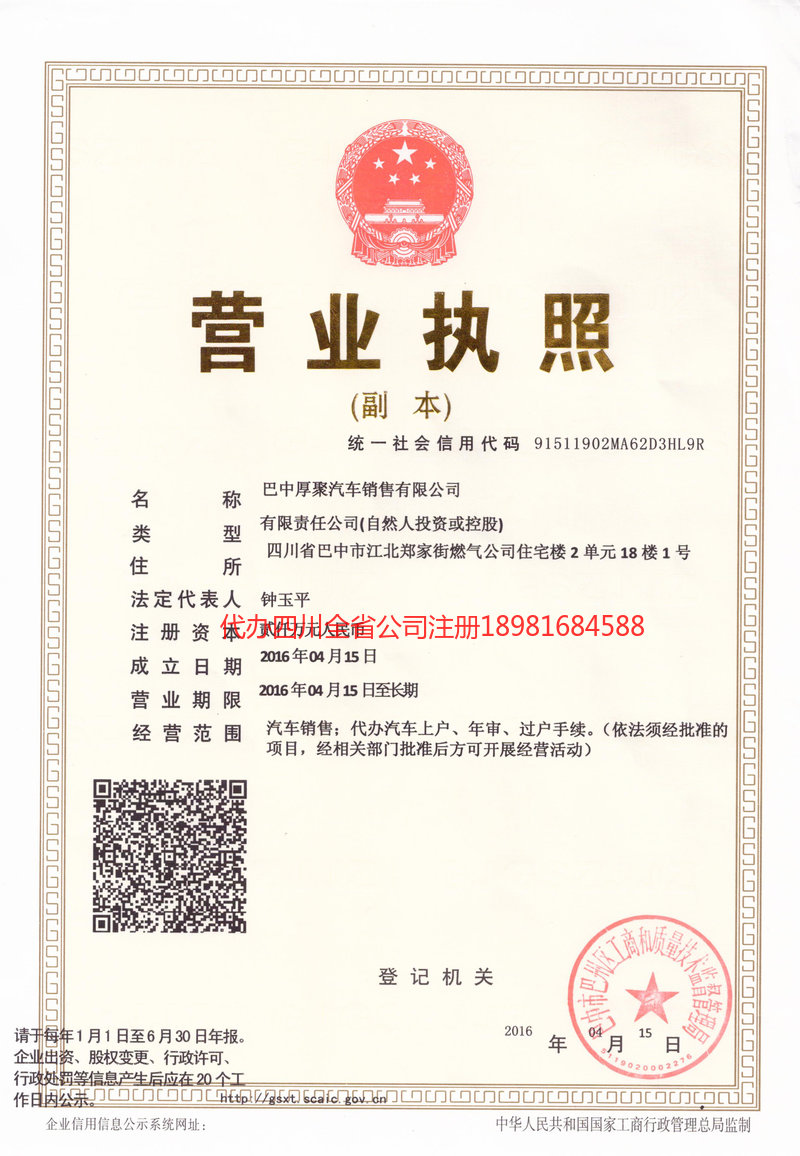 德阳德阳厚聚汽车销售有限公司