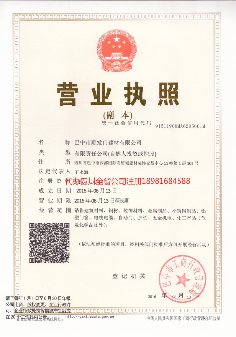 德阳德阳顺发门建材有限公司