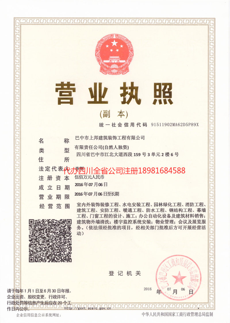 德阳德阳上邦建筑装饰工程有限公司