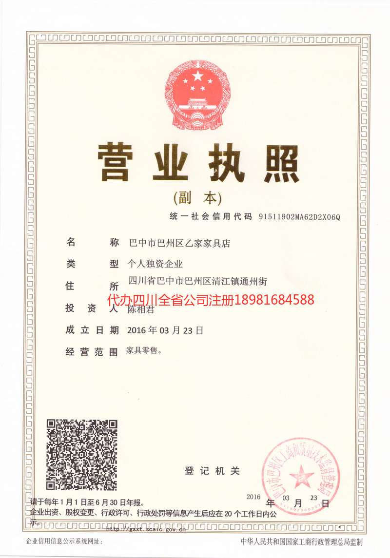 德阳德阳乙家家具店