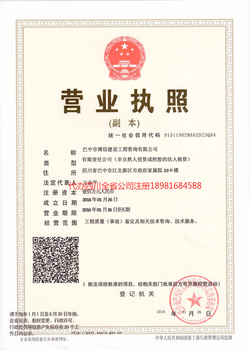 德阳德阳博信建设工程咨询有限公司