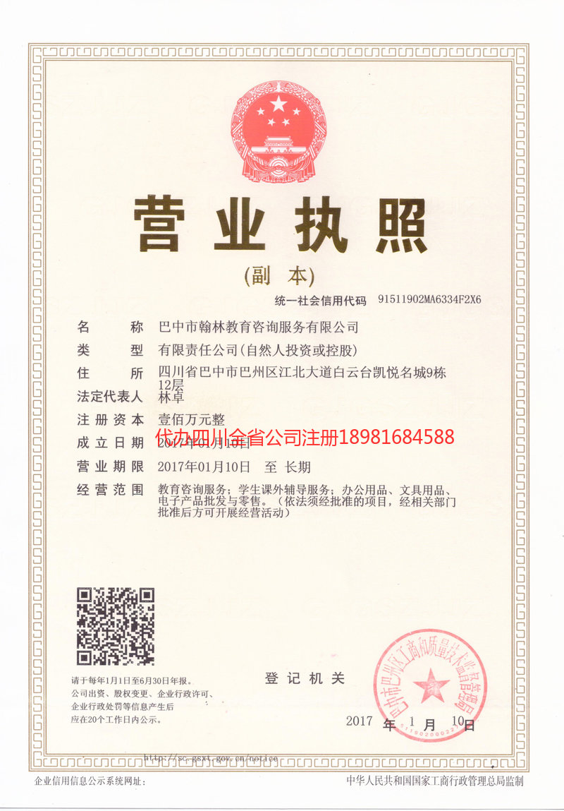 德阳德阳翰林教育咨询服务有限公司