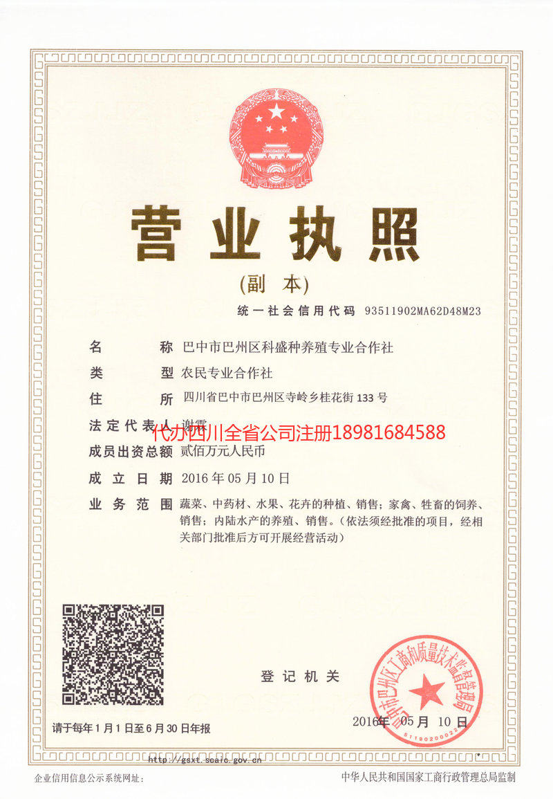 德阳德阳科盛种养殖专业合作社