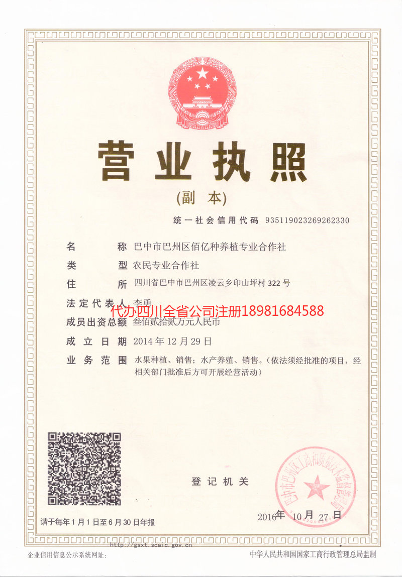 德阳德阳佰亿种养殖专业合作社