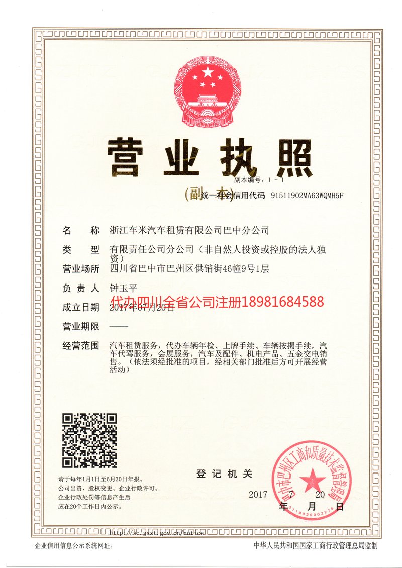 德阳德阳车米汽车租赁有限公司