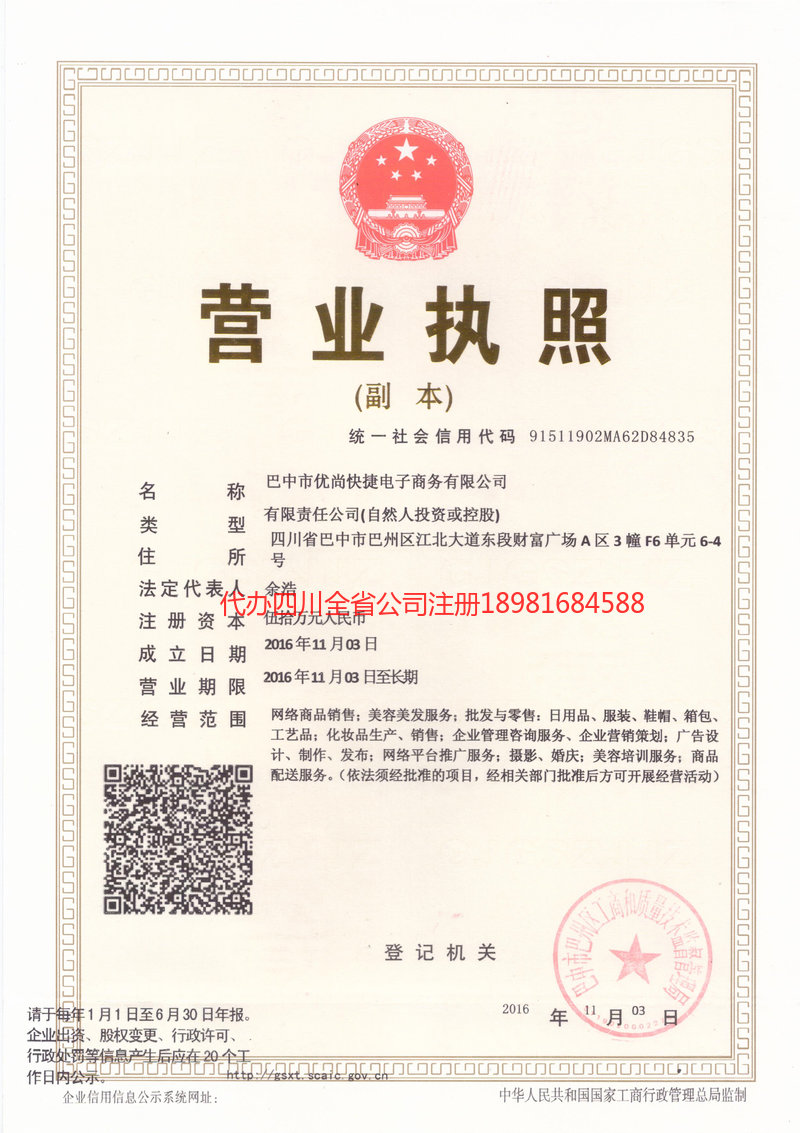 德阳德阳忧尚快捷电子商务有限公司