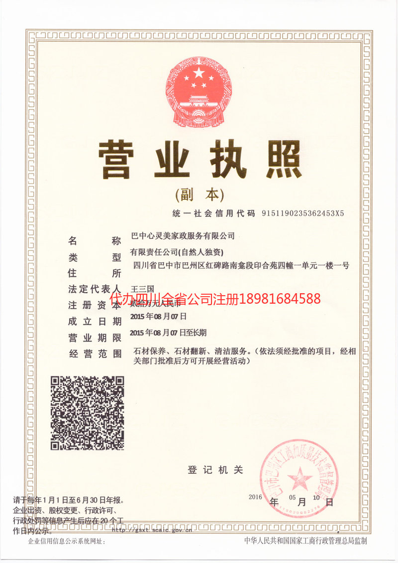 德阳德阳心灵美家政服务有限公司