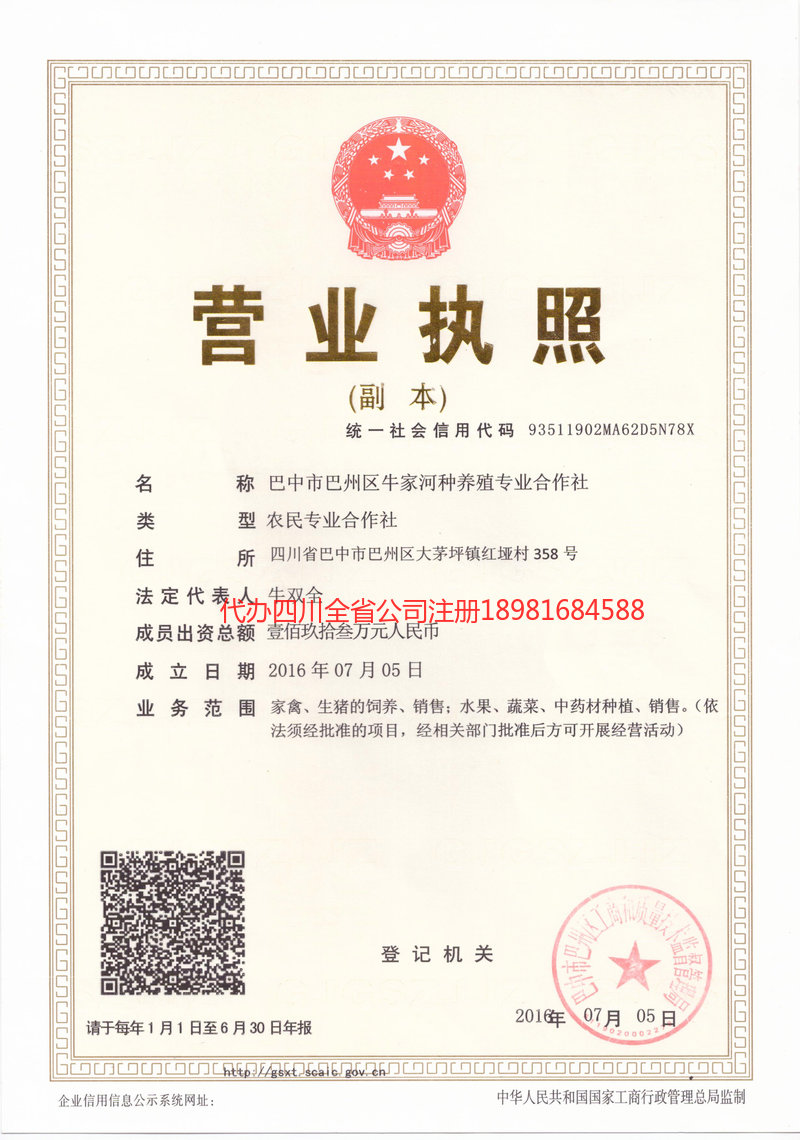 德阳德阳牛家河种养殖专业合作社