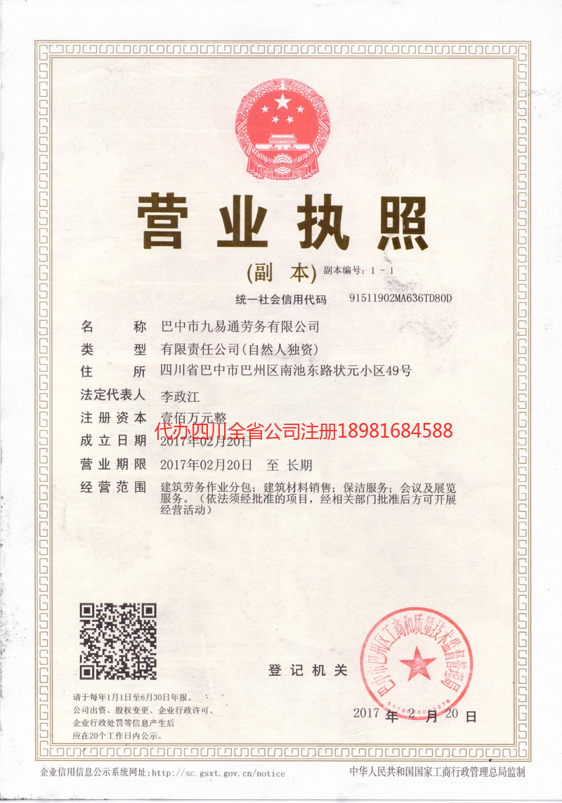 德阳德阳九易通劳务有限公司