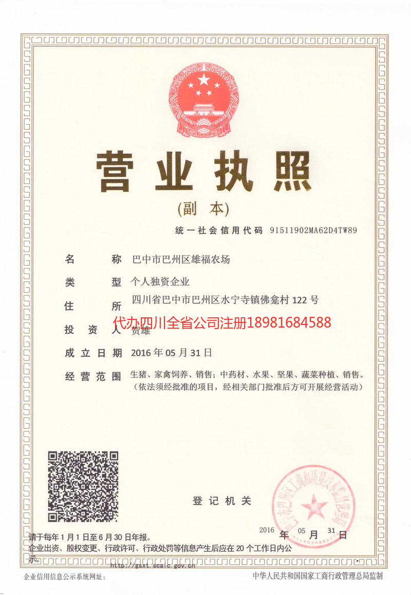 德阳德阳雄福农场