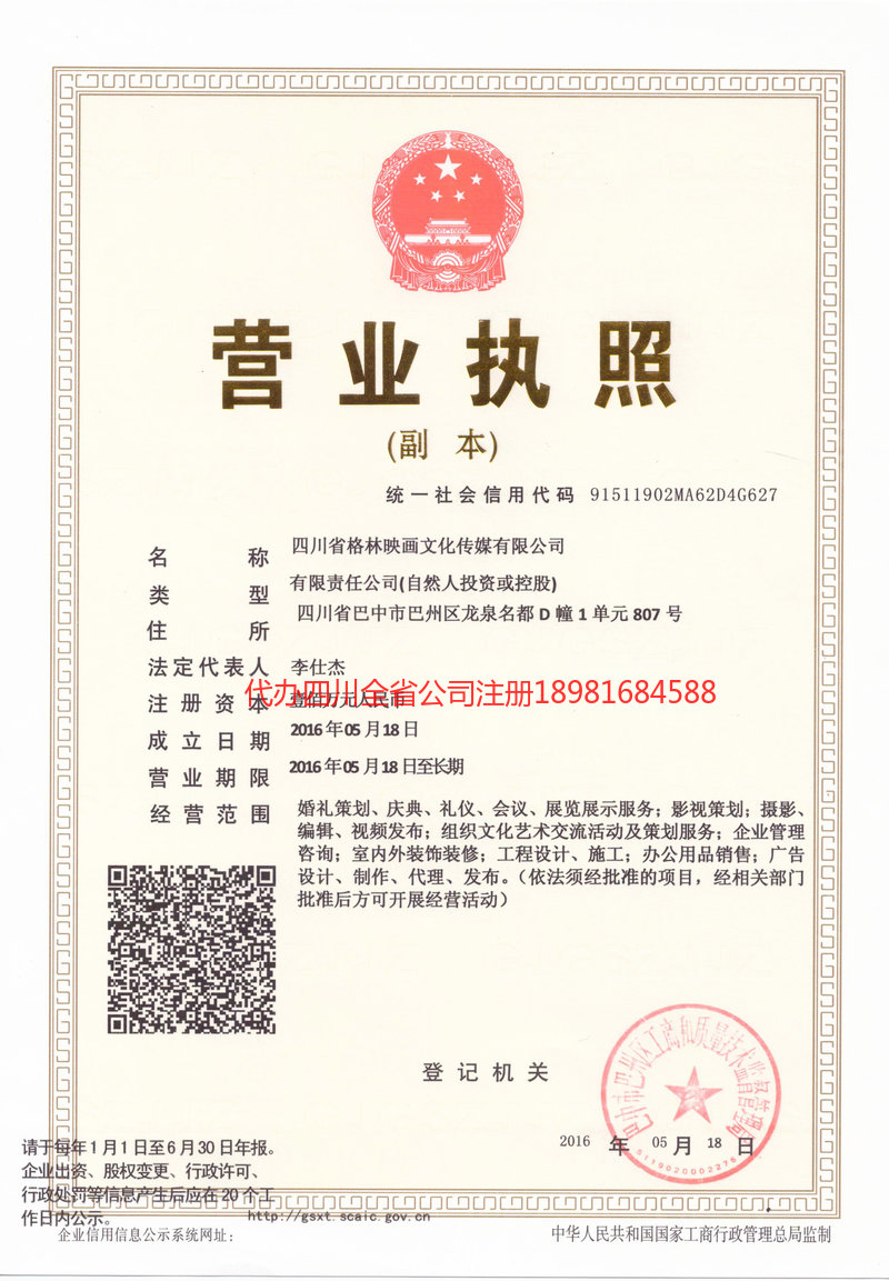 德阳德阳格林映画文化传媒有限公司