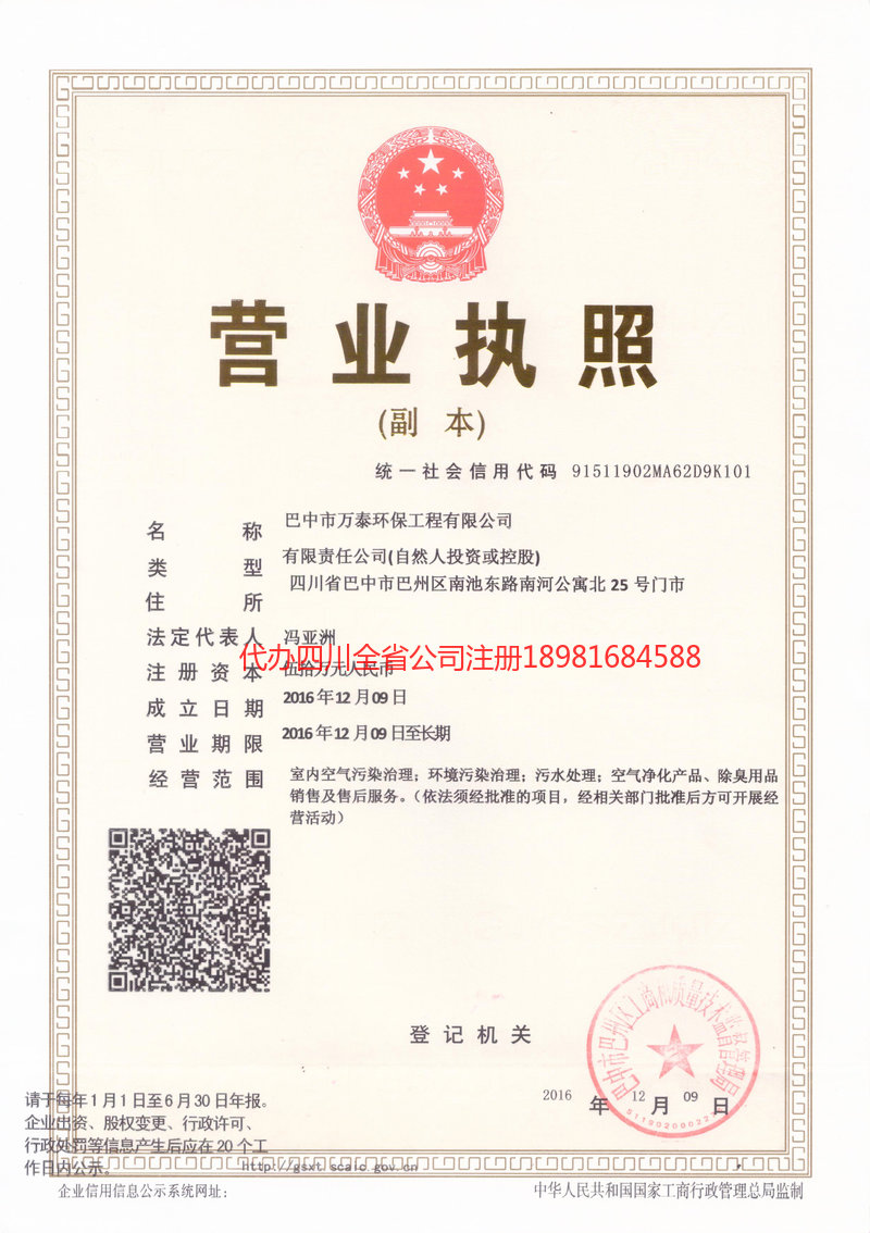 德阳德阳万泰环保工程有限公司