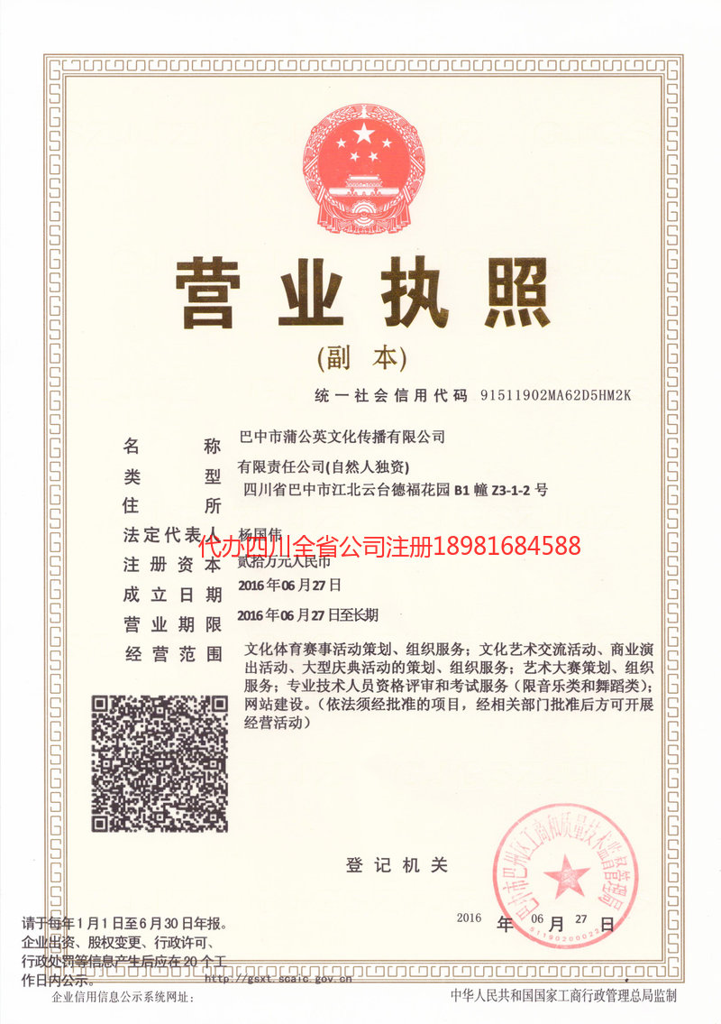 德阳德阳蒲公英文化传播有限公司