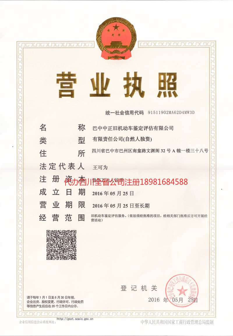 德阳德阳正旧机动车鉴定评估有限公司