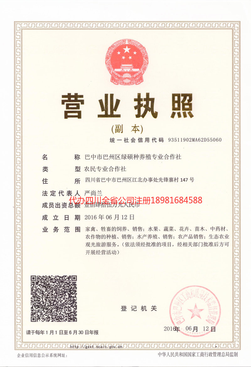 德阳德阳绿硕种养殖专业合作社