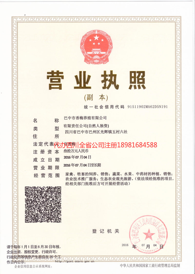 德阳德阳香梅养殖有限公司