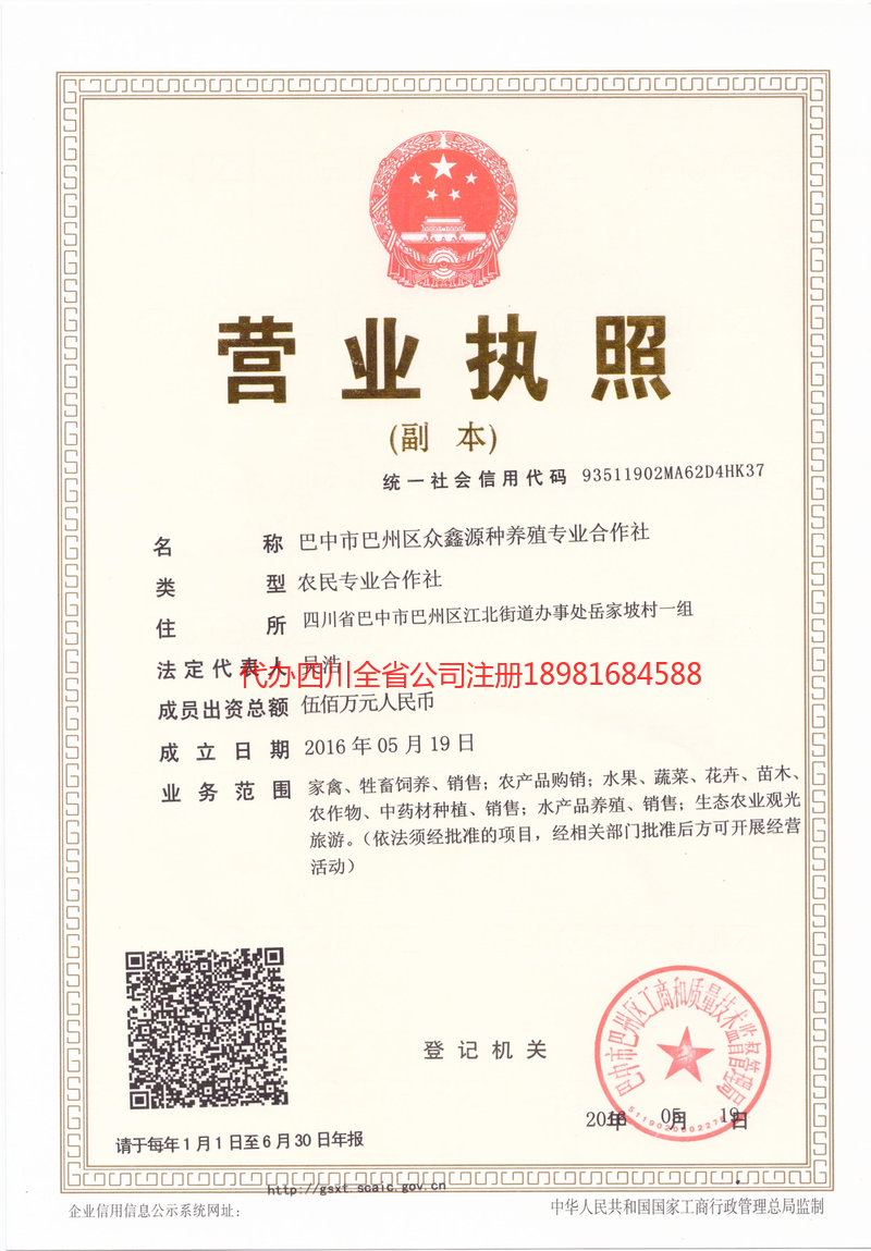 德阳德阳众鑫源种养殖专业合作社