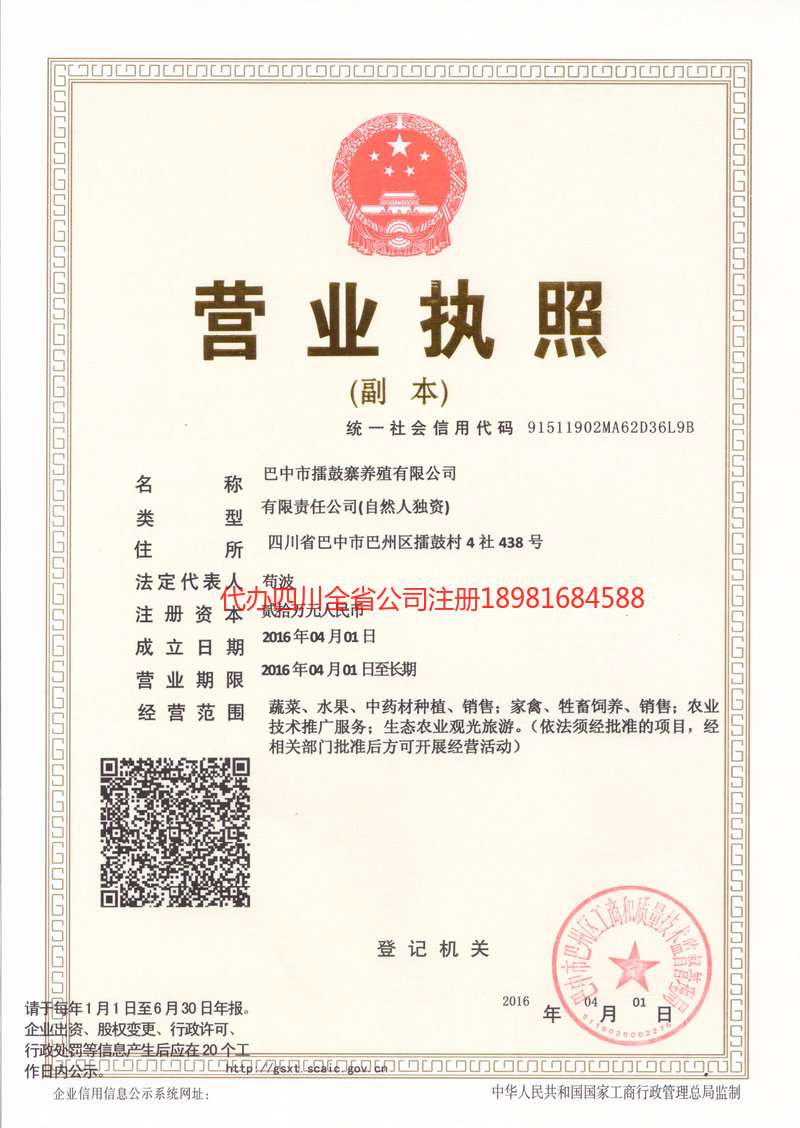 德阳德阳擂鼓寨养殖有限公司