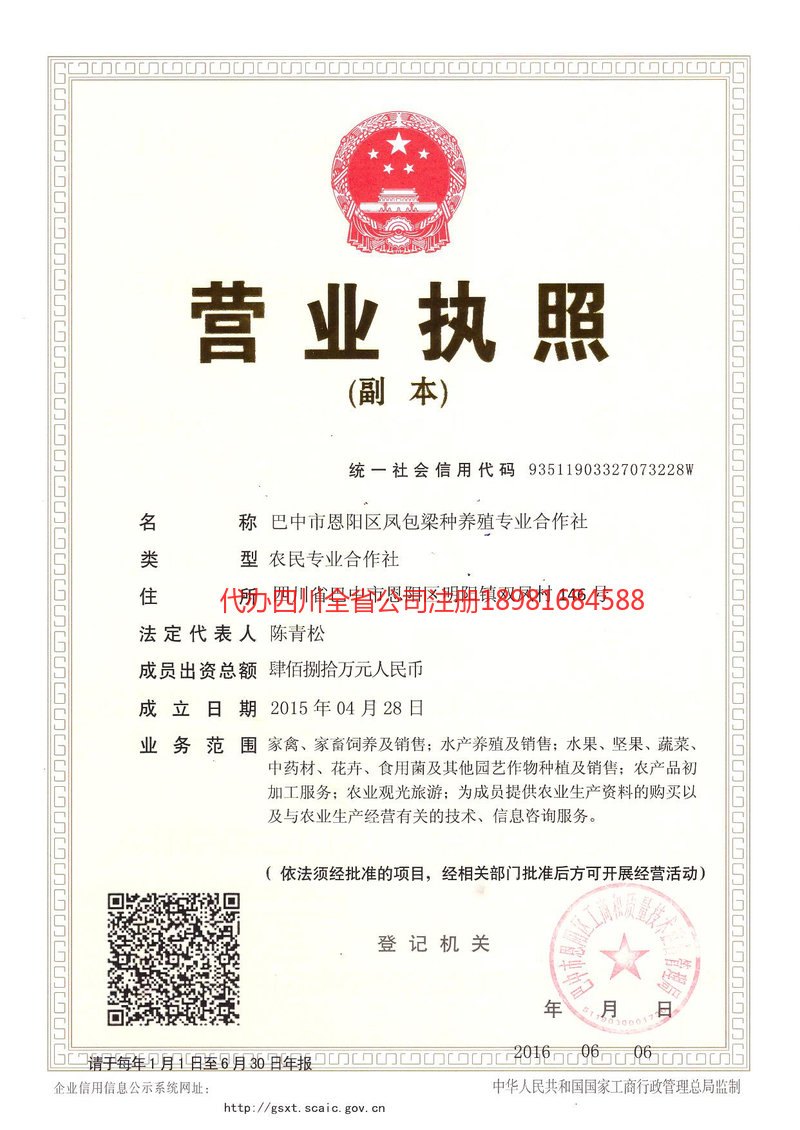 德阳德阳凤包梁种养殖专业合作社