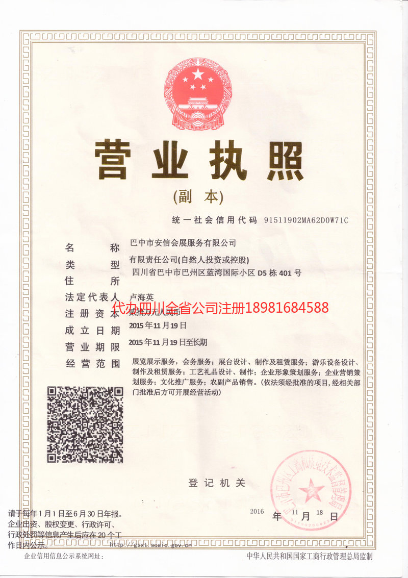 德阳德阳安信会展服务有限公司