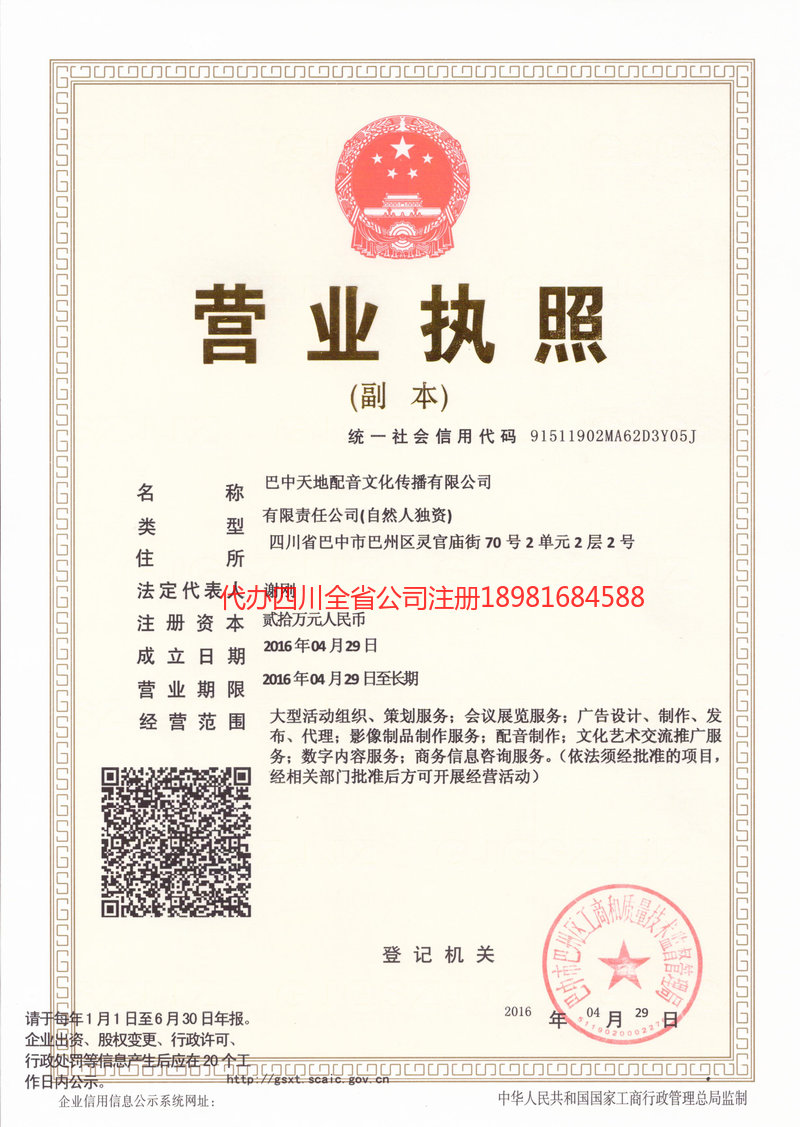 德阳德阳天地配音文化传播有限公司