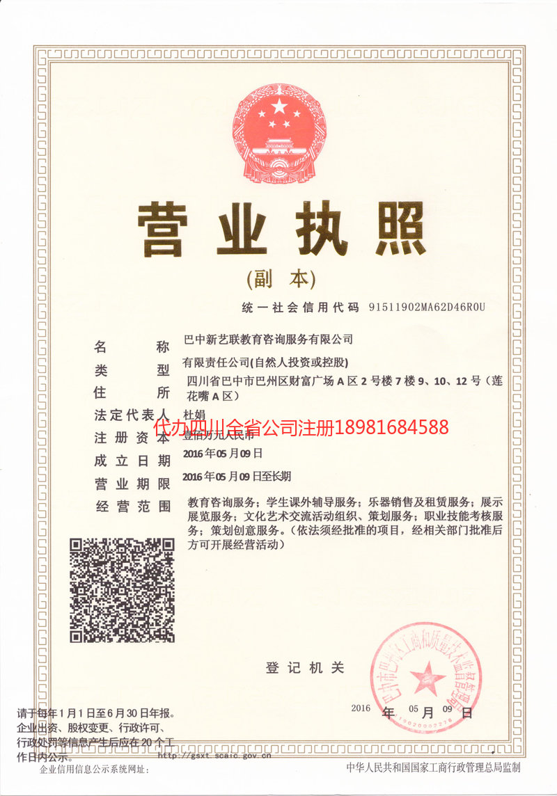 德阳德阳新亿联教育咨询服务有限公司